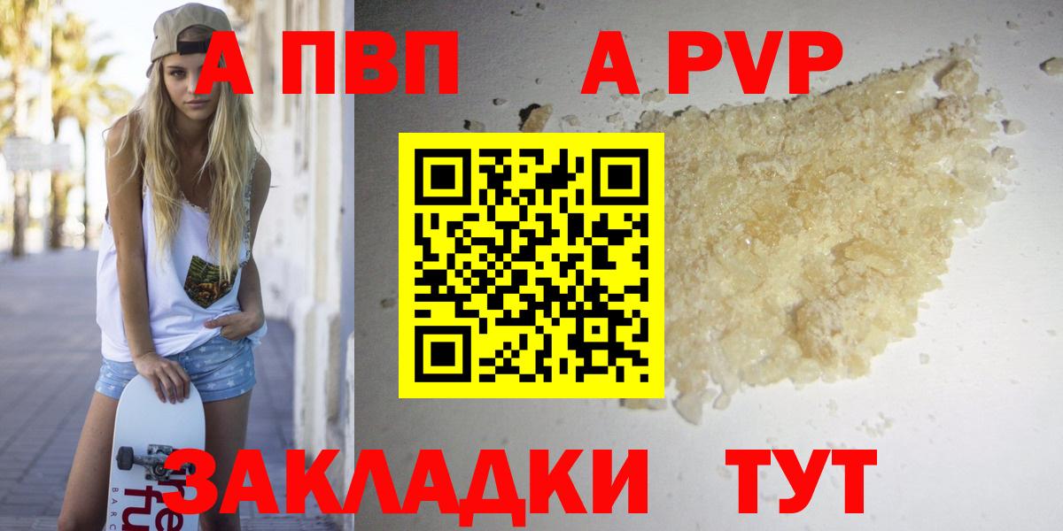 A-PVP Crystall Ирбит