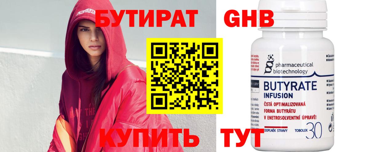Бутират бутик  БУТИРАТ  Ирбит  Вход с VPN 