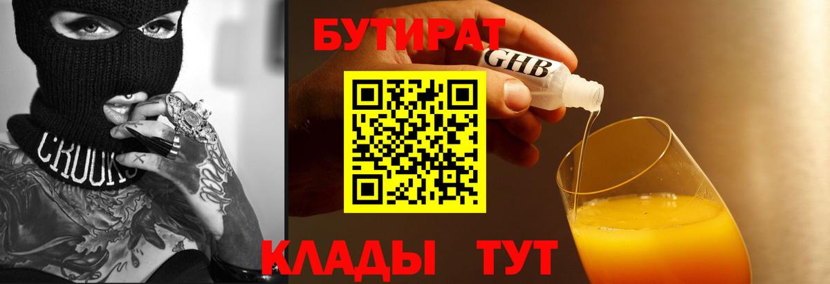 Бутират BDO Ирбит