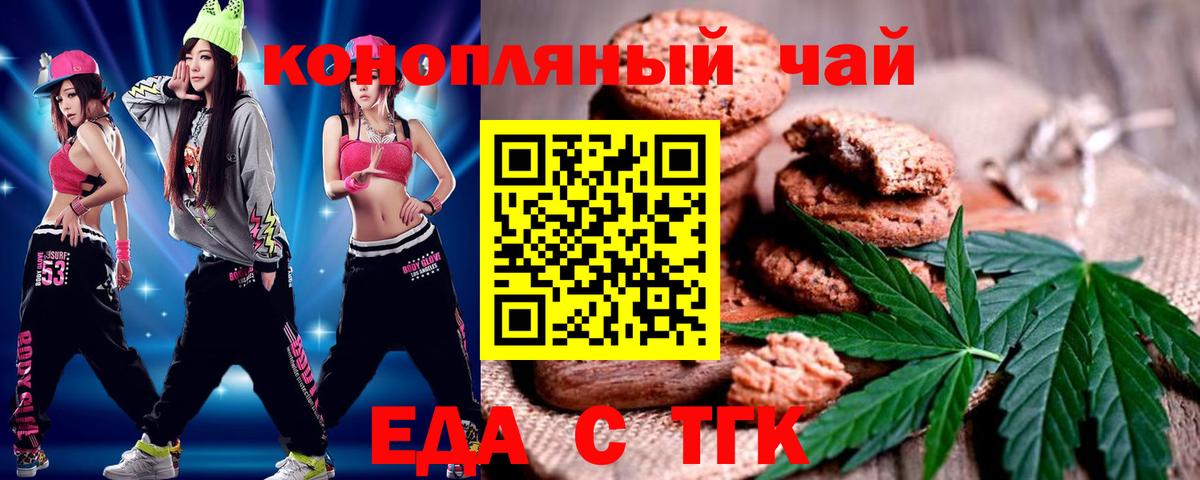 Печенье с ТГК конопля  Вход с VPN  Ирбит 