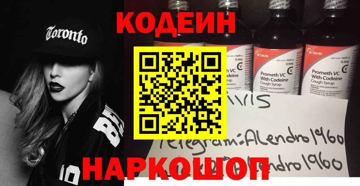 Ирбит  Codein Purple Drank  Codein Purple Drank  Вход с VPN 