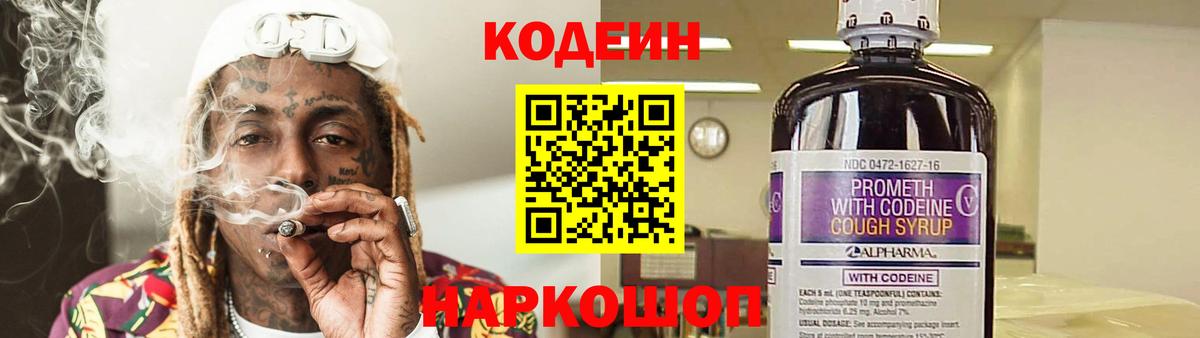 Кодеин Purple Drank Ирбит