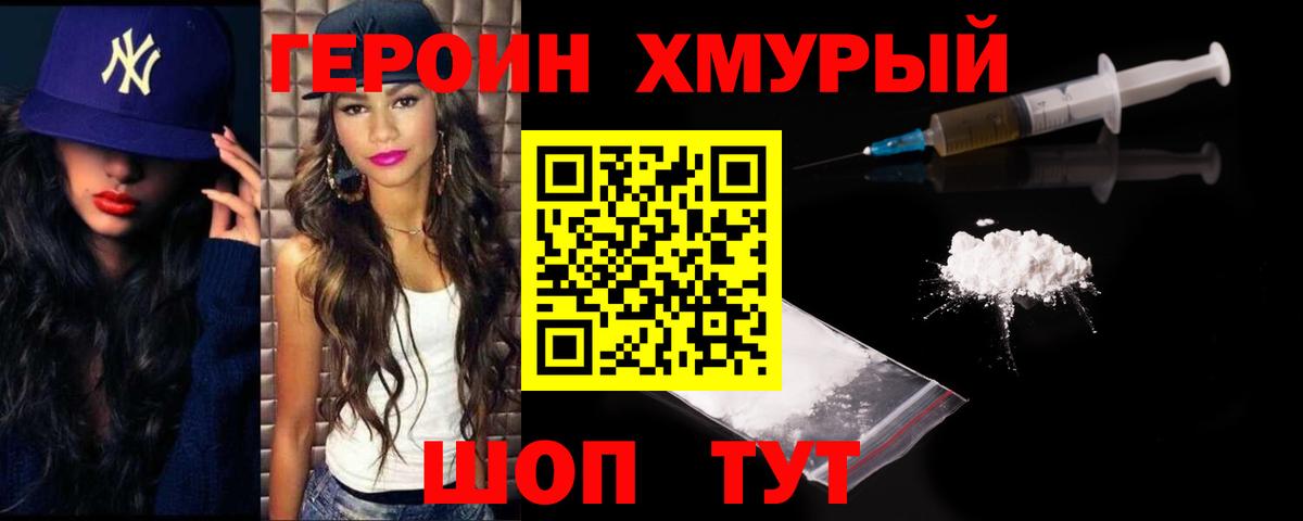 Героин гречка Ирбит