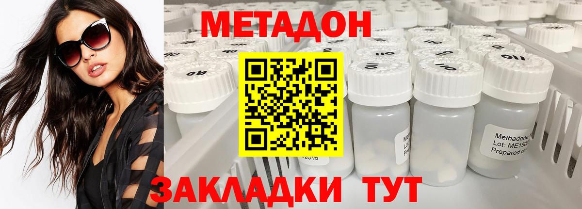 МЕТАДОН кристалл Ирбит