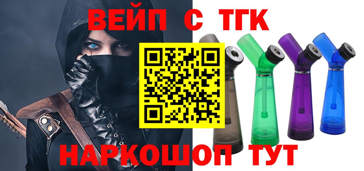 Дистиллят ТГК вейп с тгк  Вход с VPN  OMG ссылка  Ирбит 